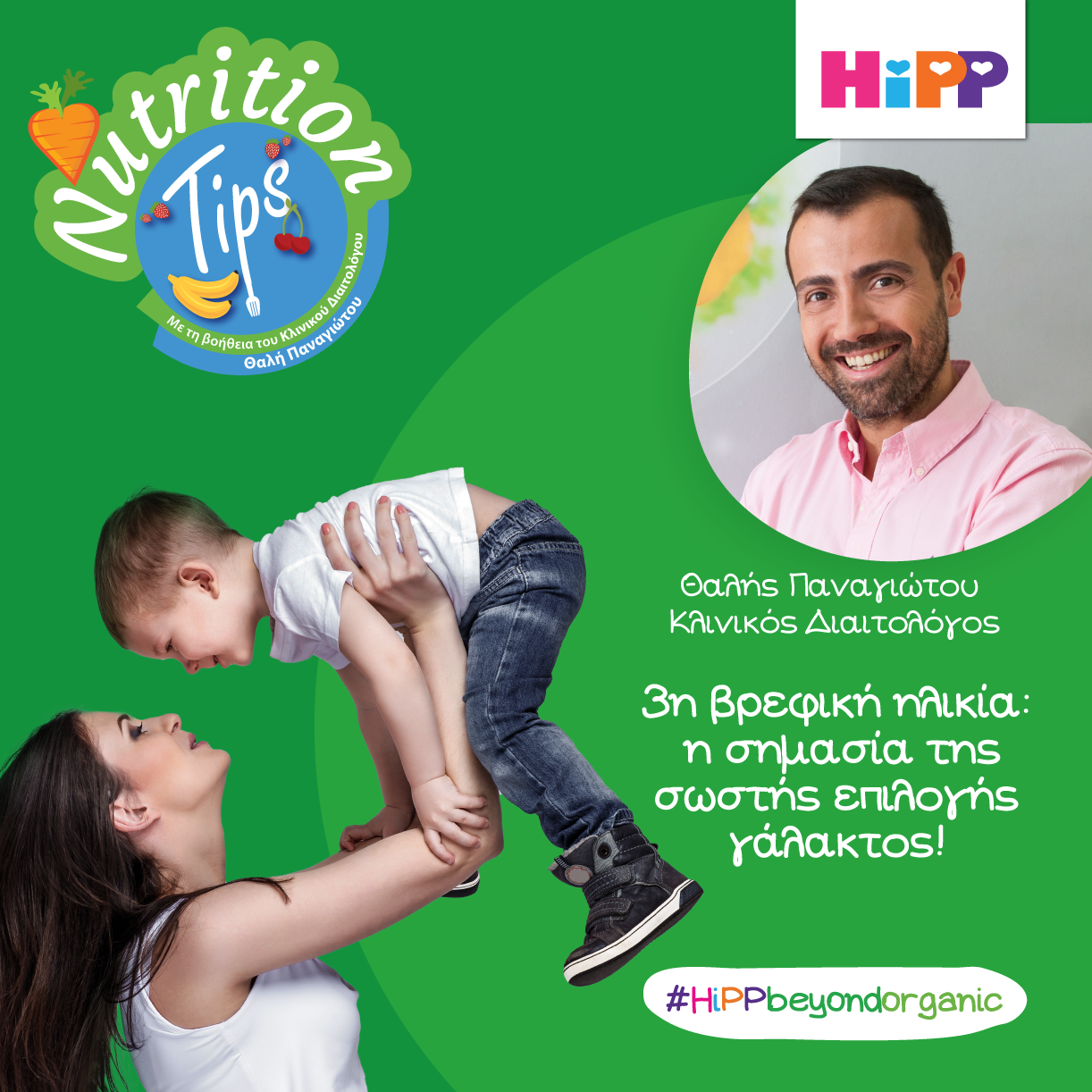 Σωστή διατροφή μετά τον 12ο μήνα, με πρότυπο τη φύση!