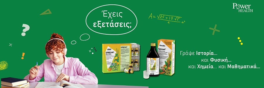 Έχεις εξετάσεις; Γράψε ιστορία... και φυσική, και χημεία, και μαθηματικά με Epresat!