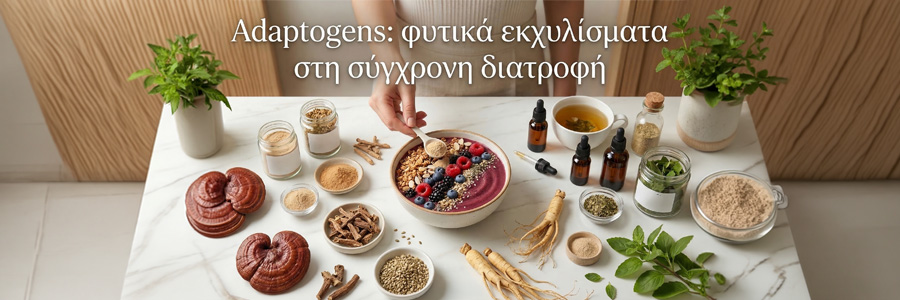 Adaptogens: φυτικά εκχυλίσματα στη σύγχρονη διατροφή