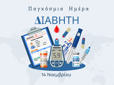 Παγκόσμια Ημέρα Διαβήτη
