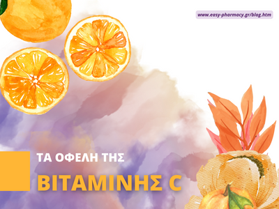Vitamin C & Ασκορβικό Ασβέστιο