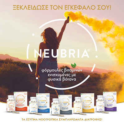 Ενίσχυσε τη μνήμη σου με φυσικό τρόπο!