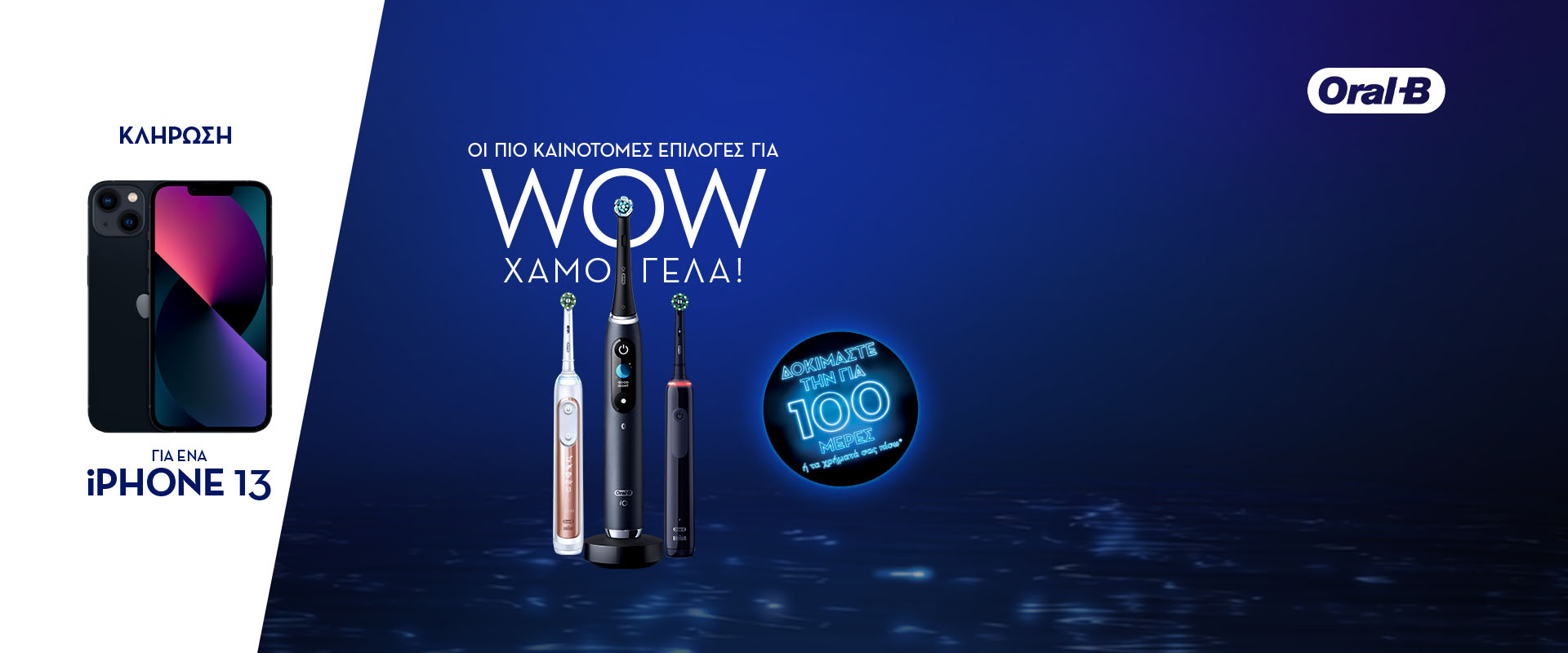 ΟΡΟΙ ΔΙΑΓΩΝΙΣΜΟΥ ORAL B