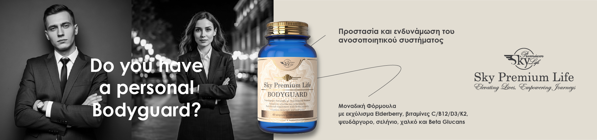 Sky Premium Life - Ανοσοποιητικό