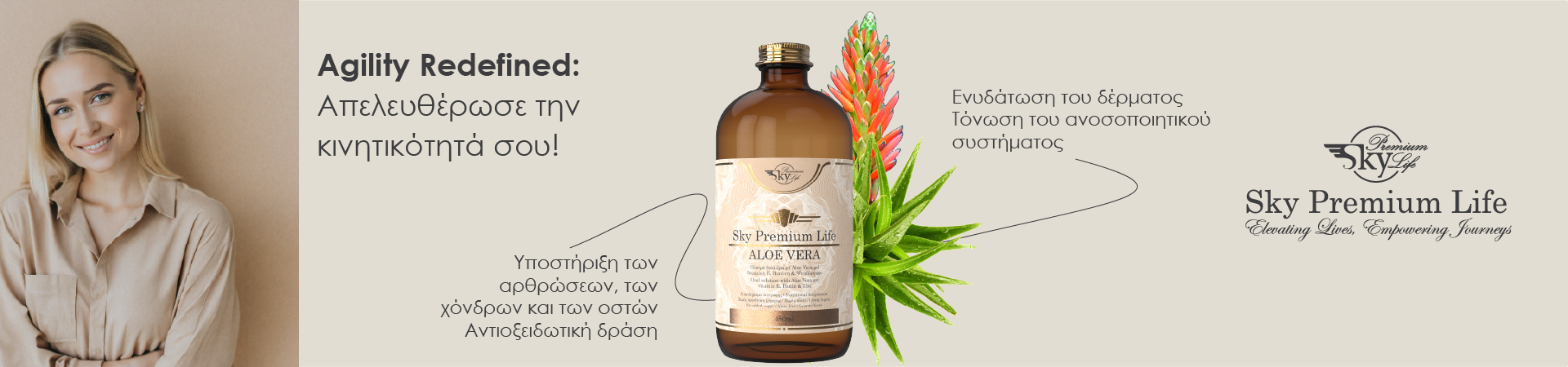 Sky Premium Life - Γενική Ευεξία