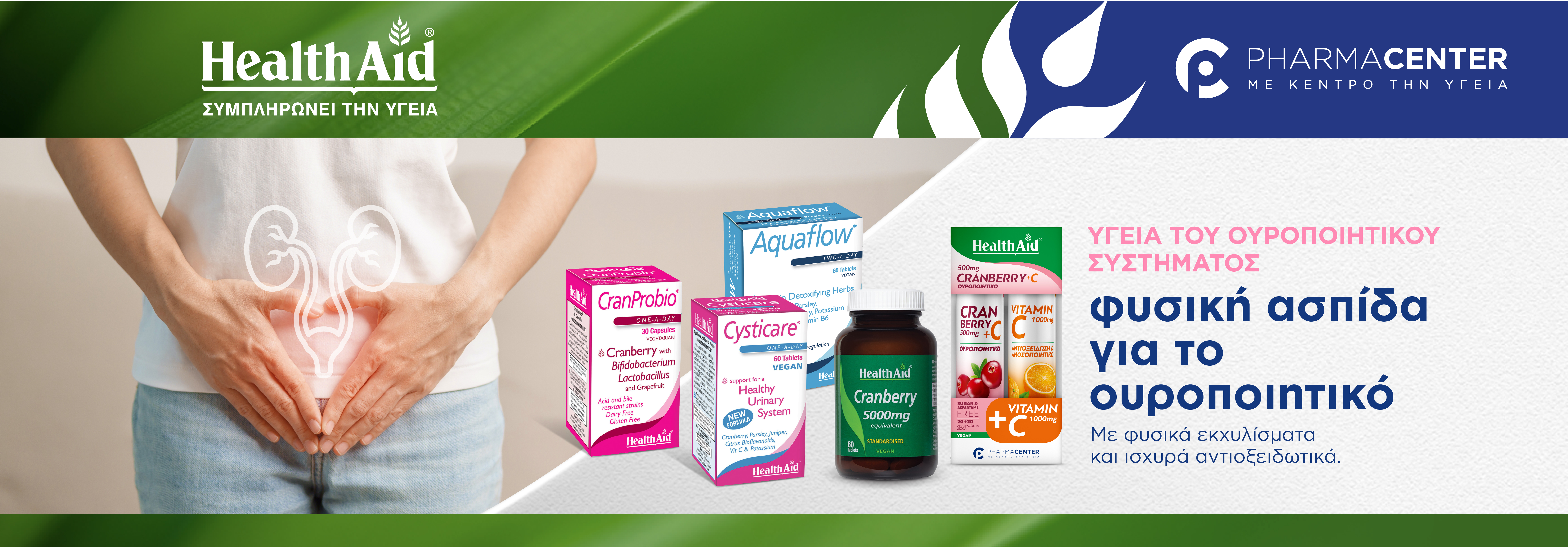 Health Aid - Υγεία Ουροποιητικού