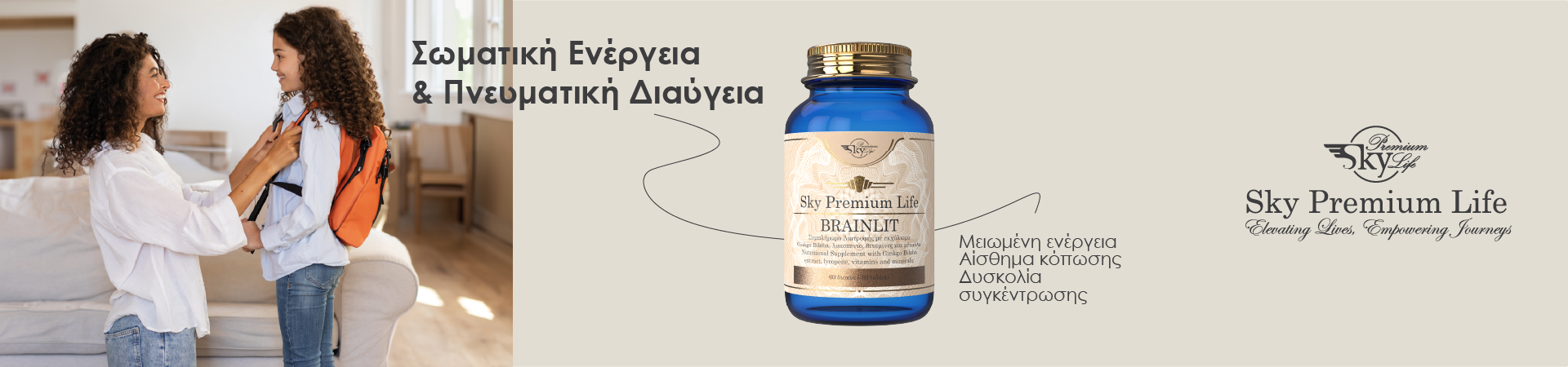 Sky Premium Life - Εγκεφαλικές Λειτουργίες