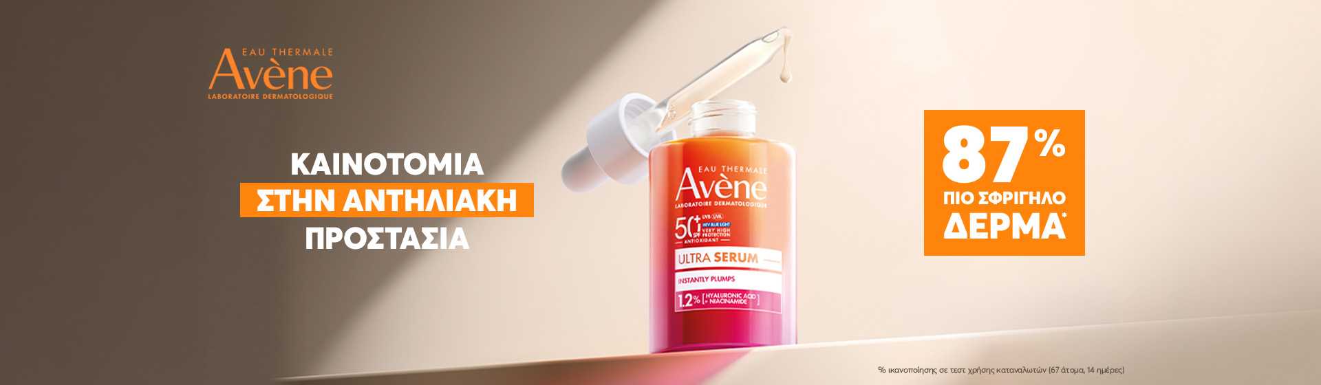 Avène Αντηλιακά