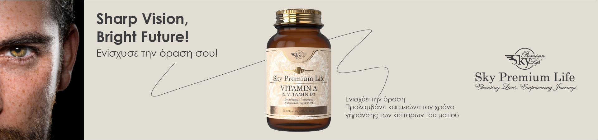 Sky Premium Life - Όραση