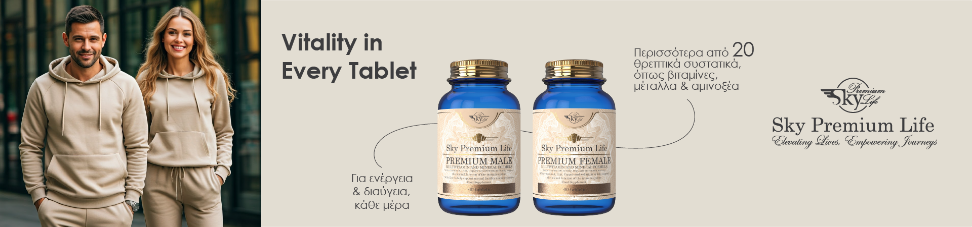 Sky Premium Life - Ενέργεια