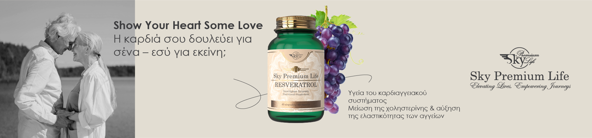 Sky Premium Life - Καρδιαγγειακές Λειτουργίες