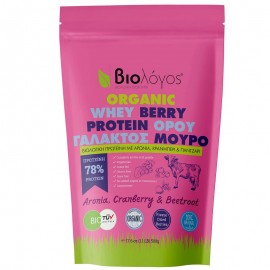 Βιολόγος Organic Whey Berry Protein Βιολογική Πρωτεΐνη Ορού Γάλακτος ΜΟΥΡΟ 500g