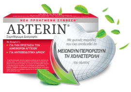 Arterin Συμπλήρωμα Διατροφής για τη Διατήρηση των Φυσιολογικών Επιπέδων Χοληστερόλης 30 ταμπλέτες