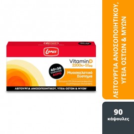 Lanes Vitamin D 2200iu 55mg Συμπλήρωμα Διατροφής Βιταμίνης D 60 +30 Κάψουλες Δώρο.