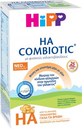 Hipp Combiotic HA Υποαλλεργικό Γάλα για Βρέφη από τη Γέννηση με Metafolin, 600gr