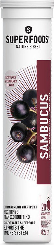 Superfoods Sambucus 20 Αναβράζοντα Δισκία Εκχύλισμα Sambucus Nigra, Βιταμίνη C, Ψευδάργυρος , Υποστηρίζει το ανοσοποιητικό