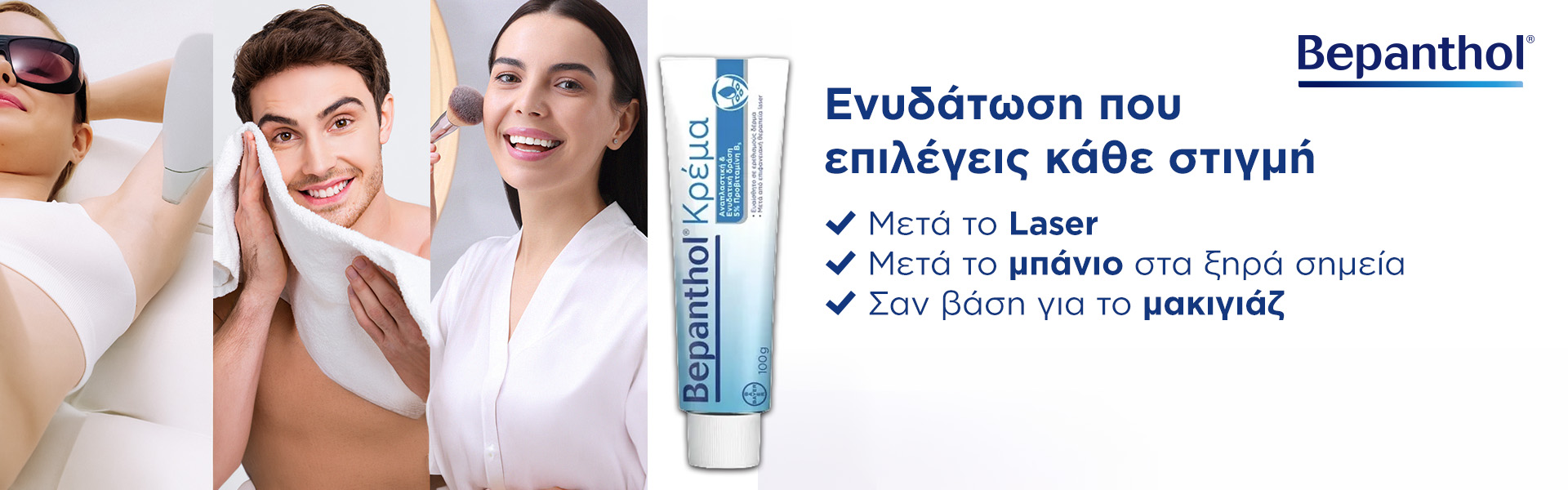 Bepanthol Cream March 2026