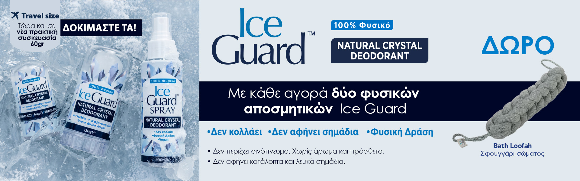 Optima Ice Guard July 2026