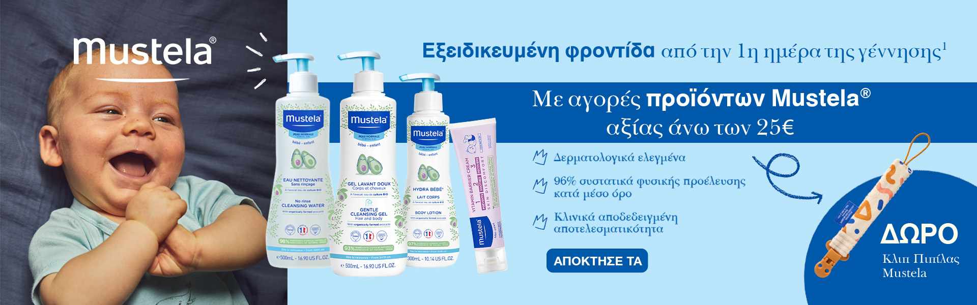 Mustela Clip April 2026