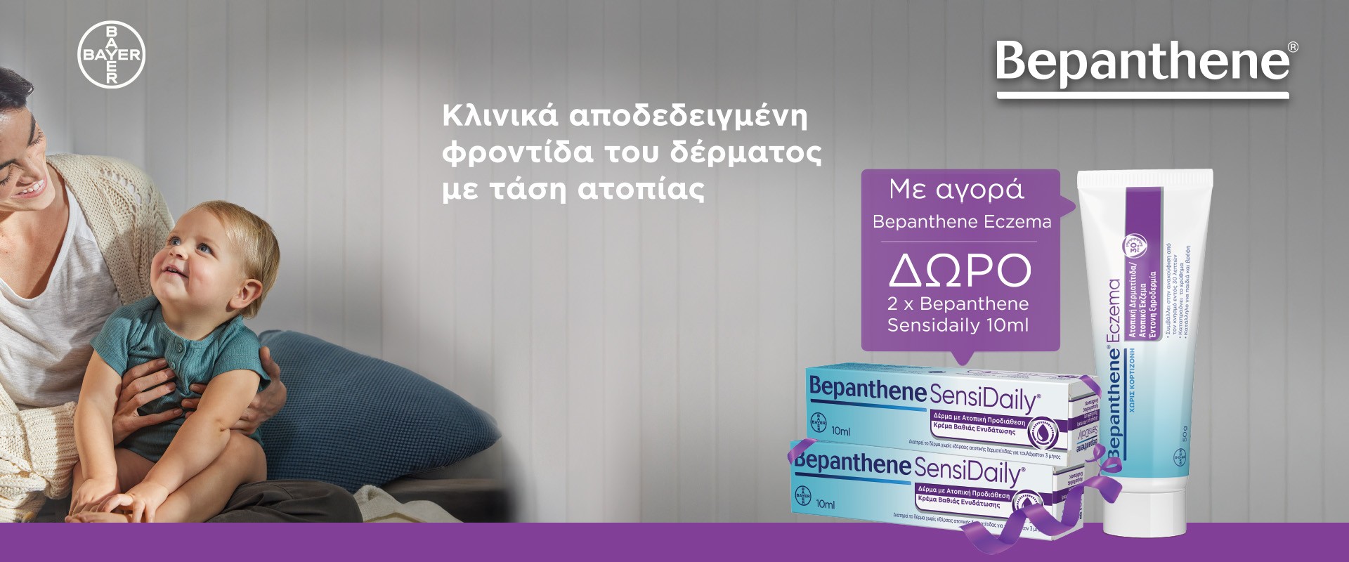 Bepanthene Eczema September 2026