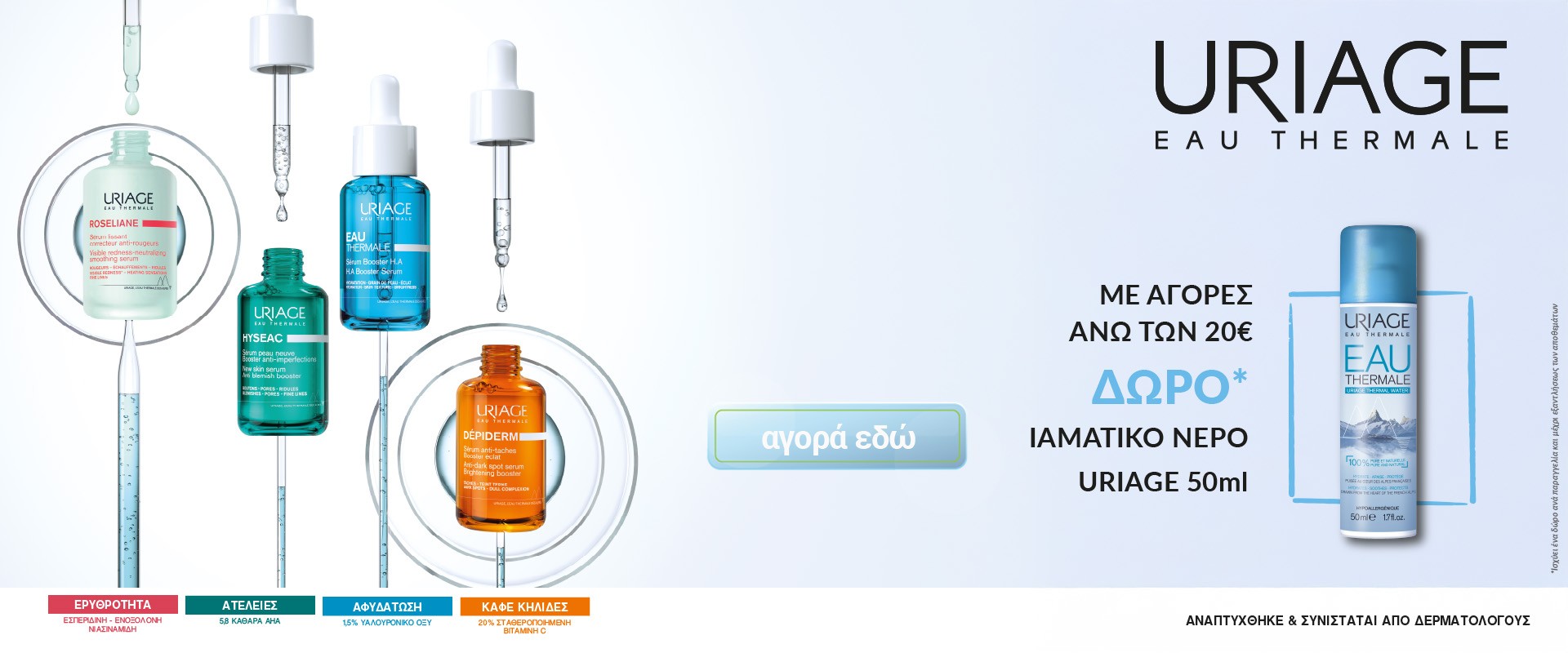 Uriage February 2026