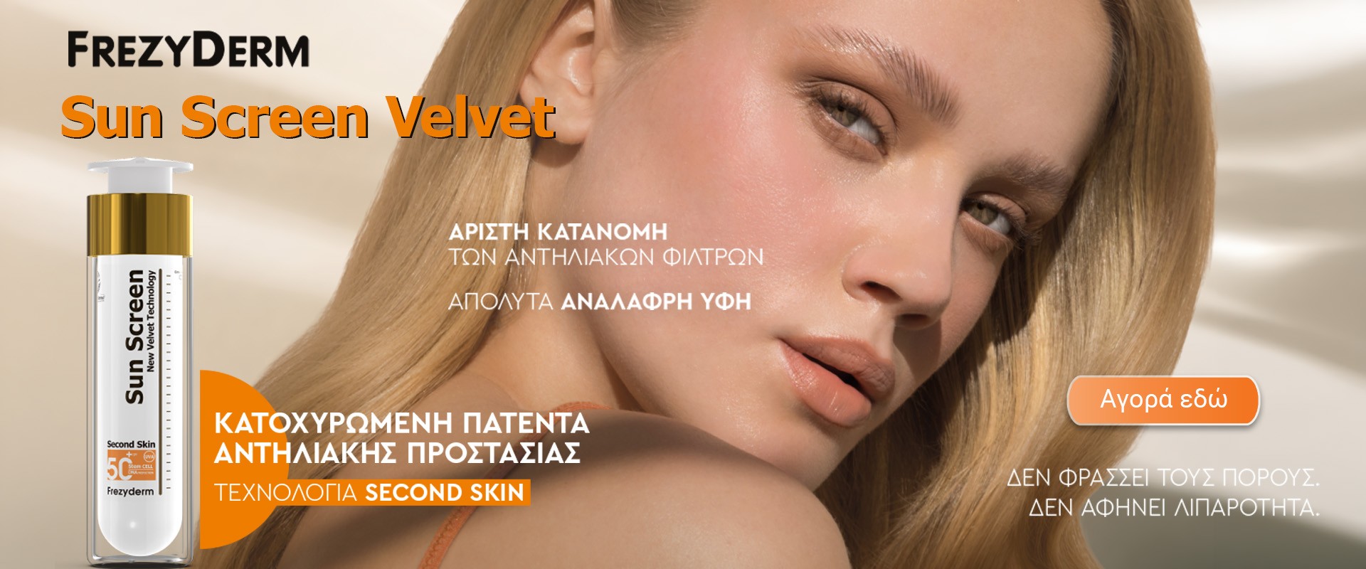 Frezyderm Sunscreen April 2026