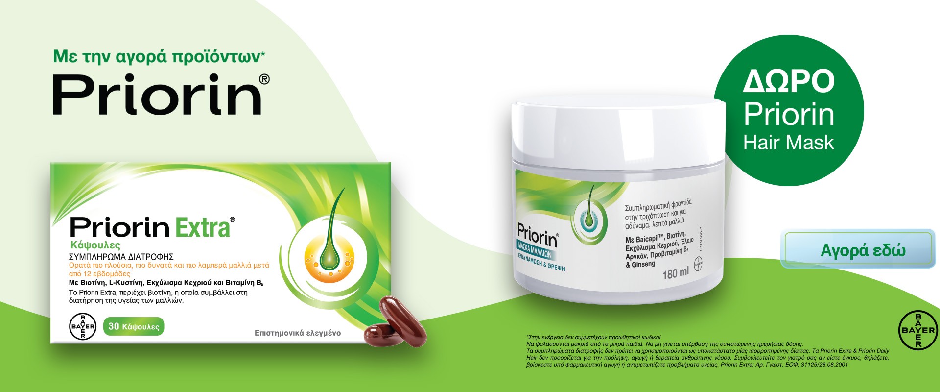 Priorin January 2026