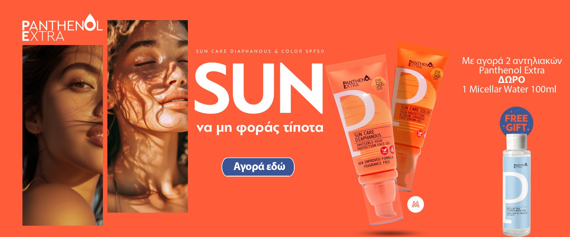 Panthenol Extra Sun Gift June 2026