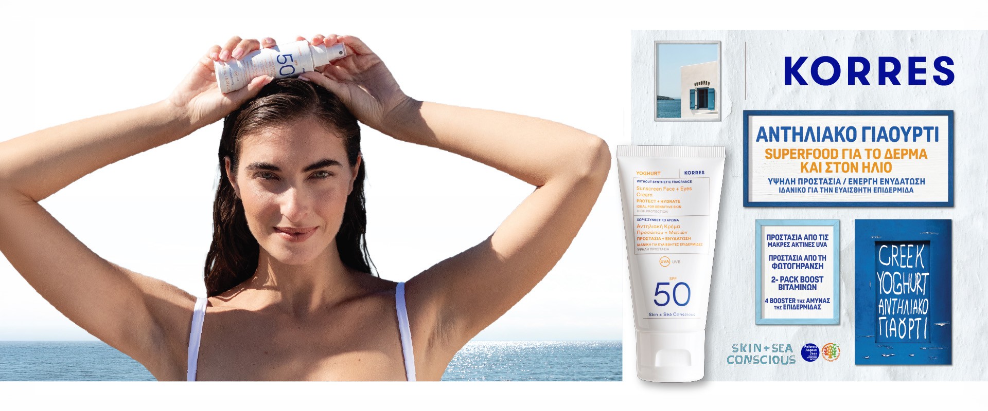 Korres Suncare August 2026