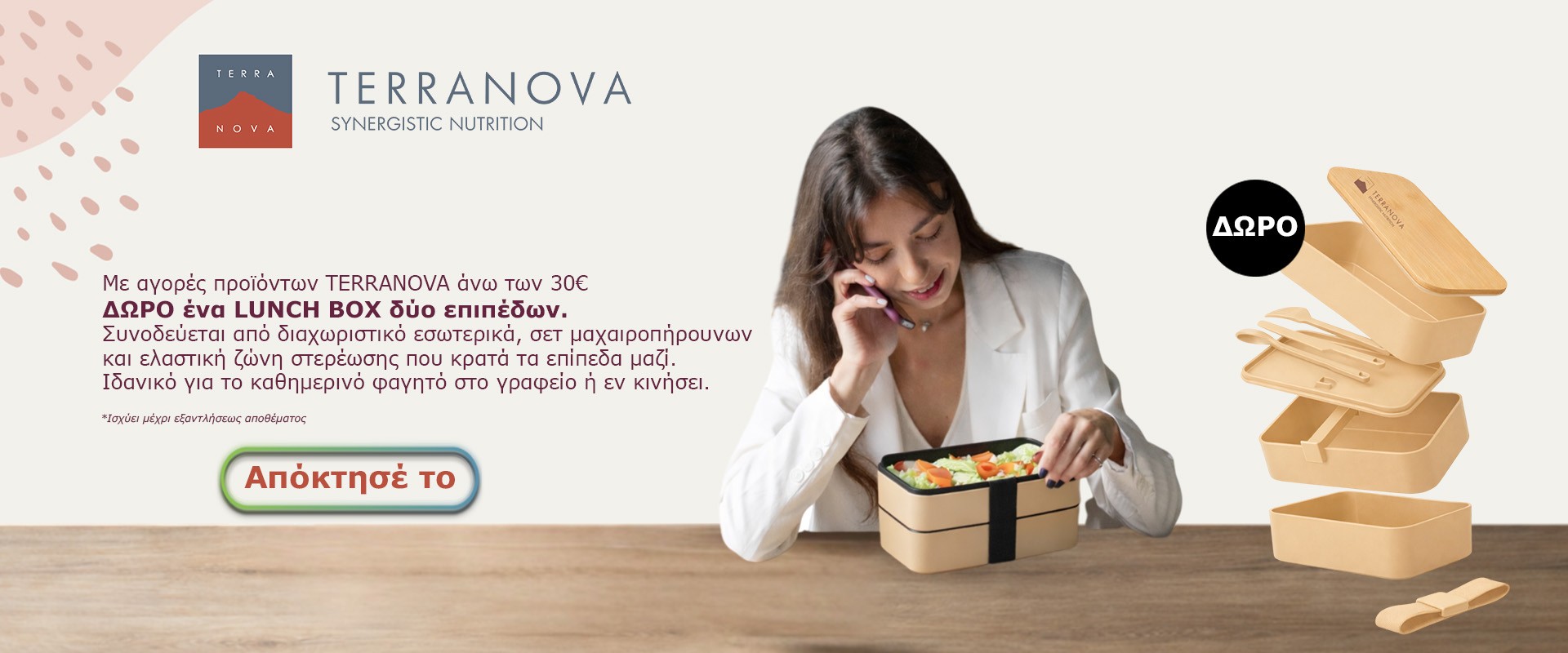 Terranova Lunch March 2026