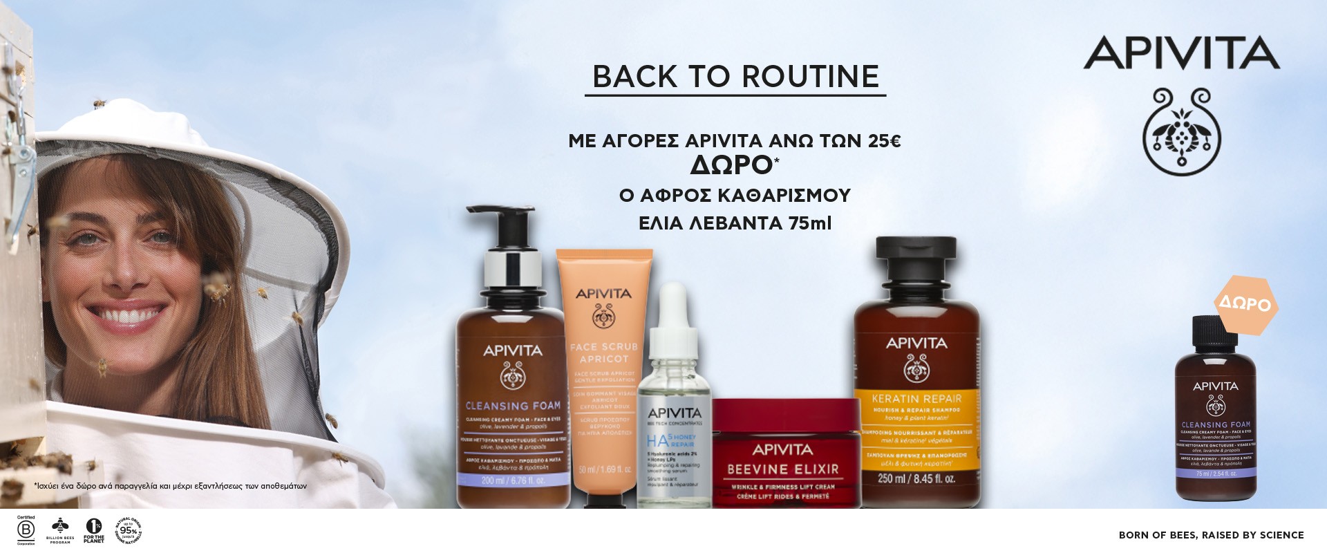 Apivita Gift Foam October 2025