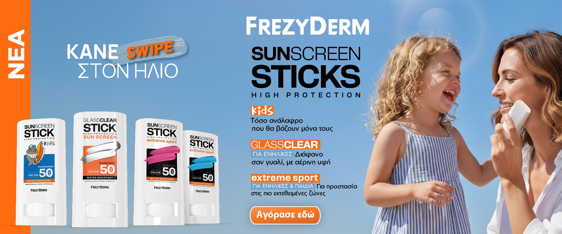 Frezyderm Stick July 2026