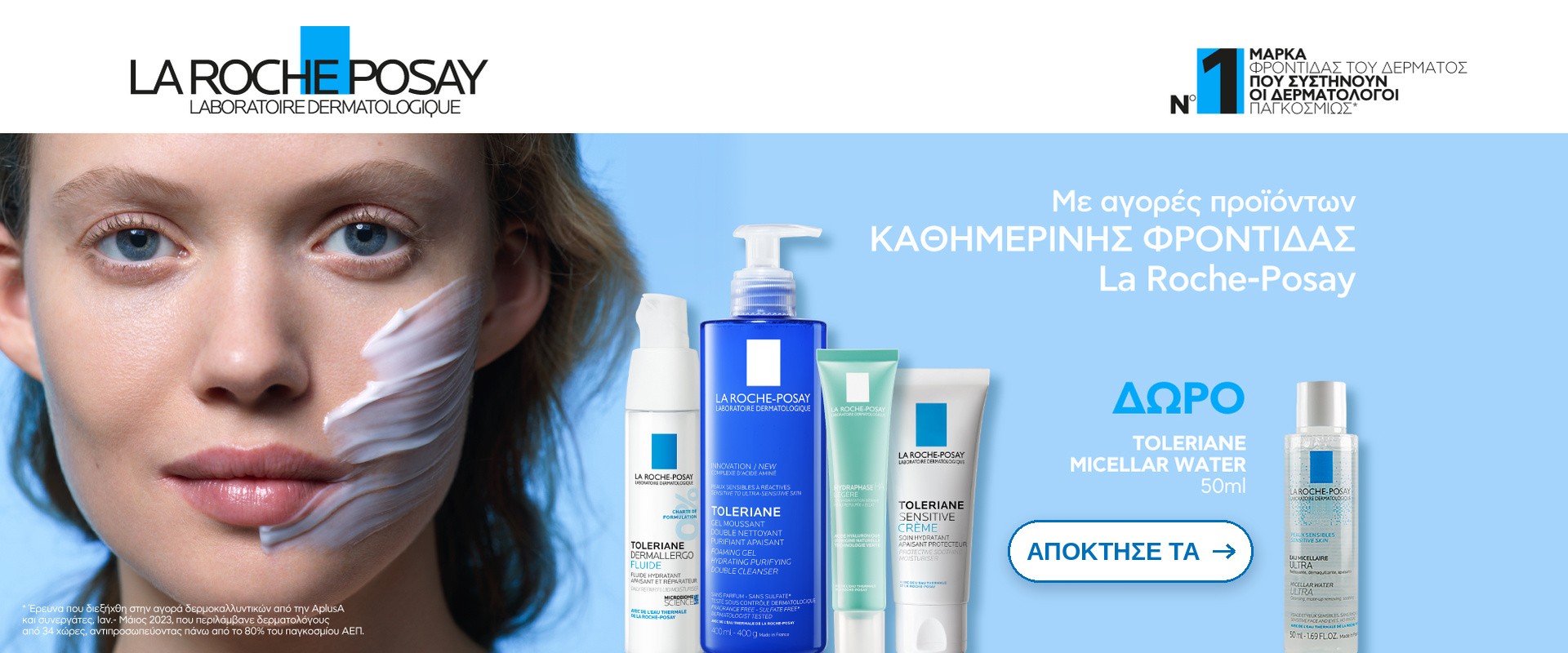 La Roche-Posay August 2026