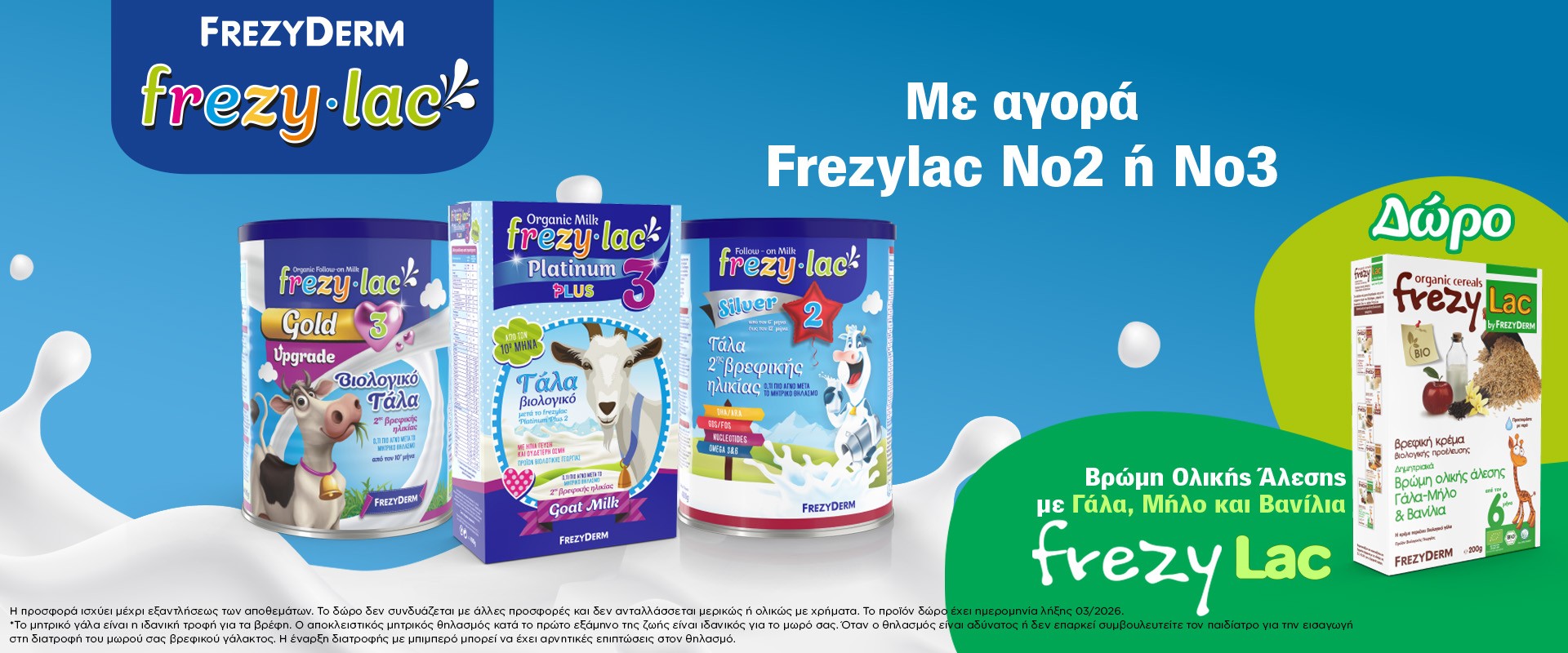 Frezylac December 2025