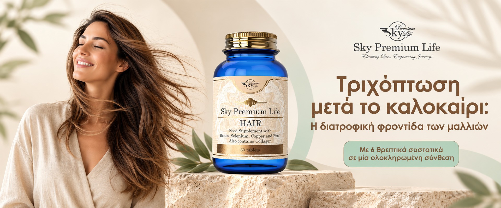 Sky Premium Hair - September 2026
