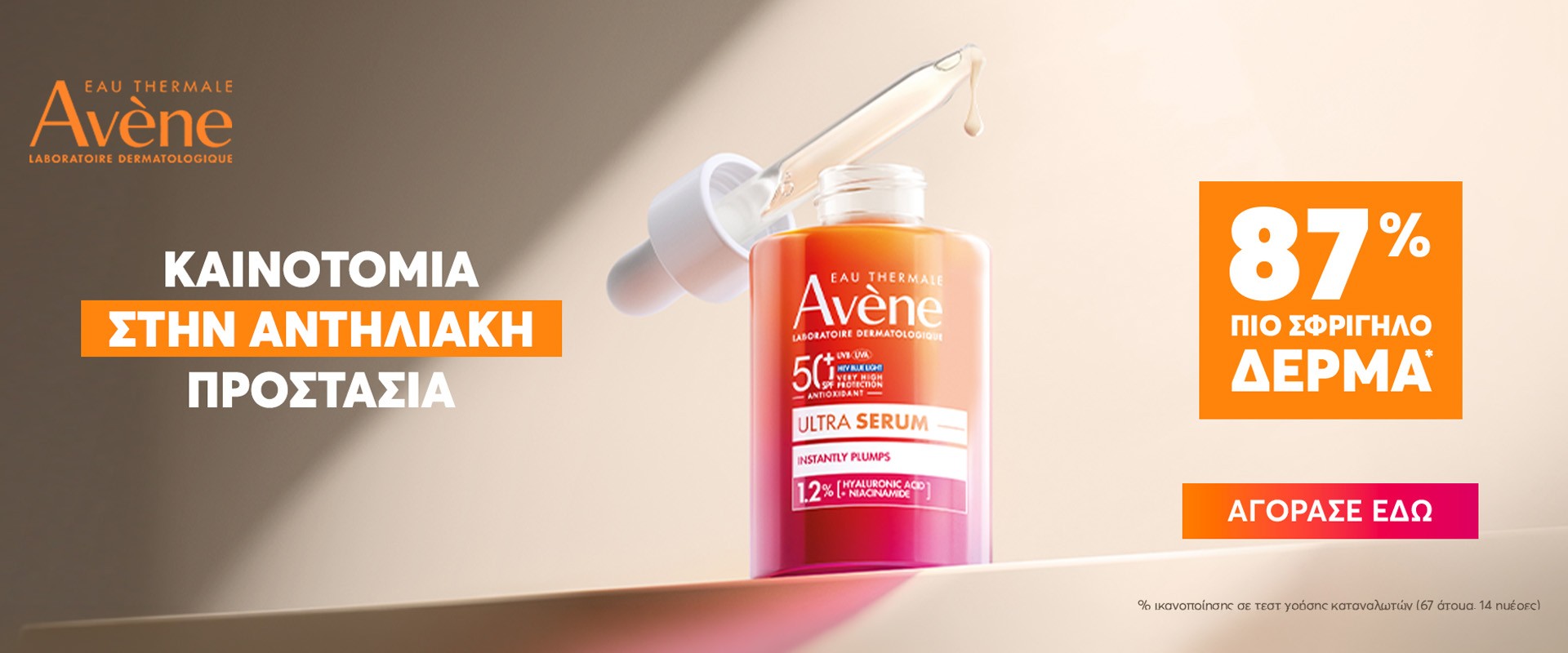 Avene Serum April 2026