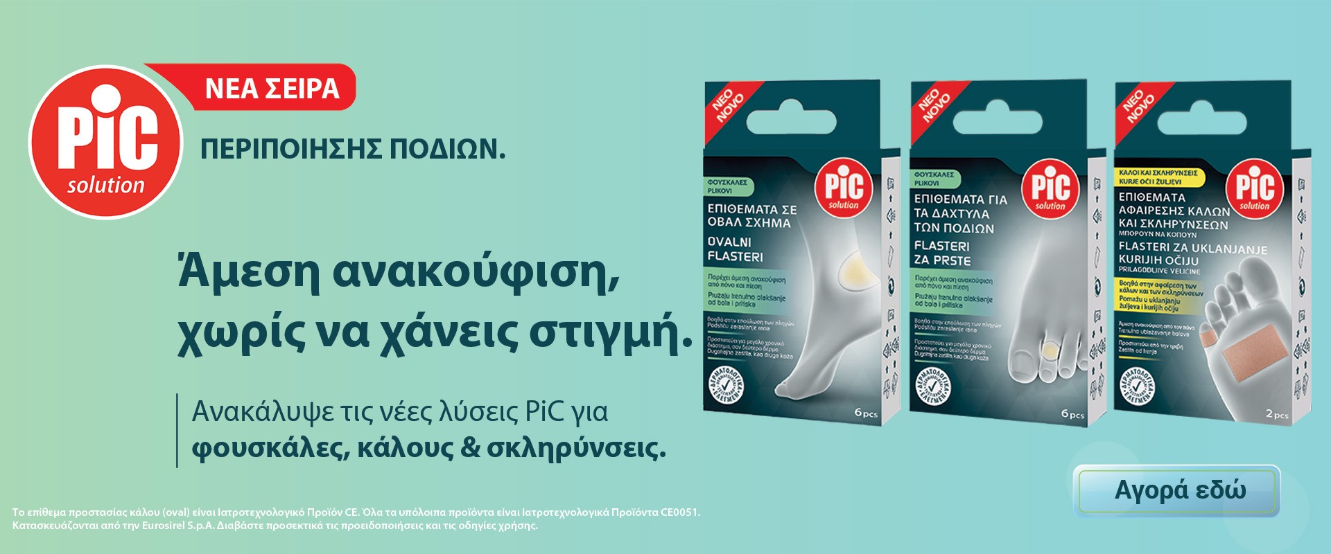 PiC Footcare January 2026