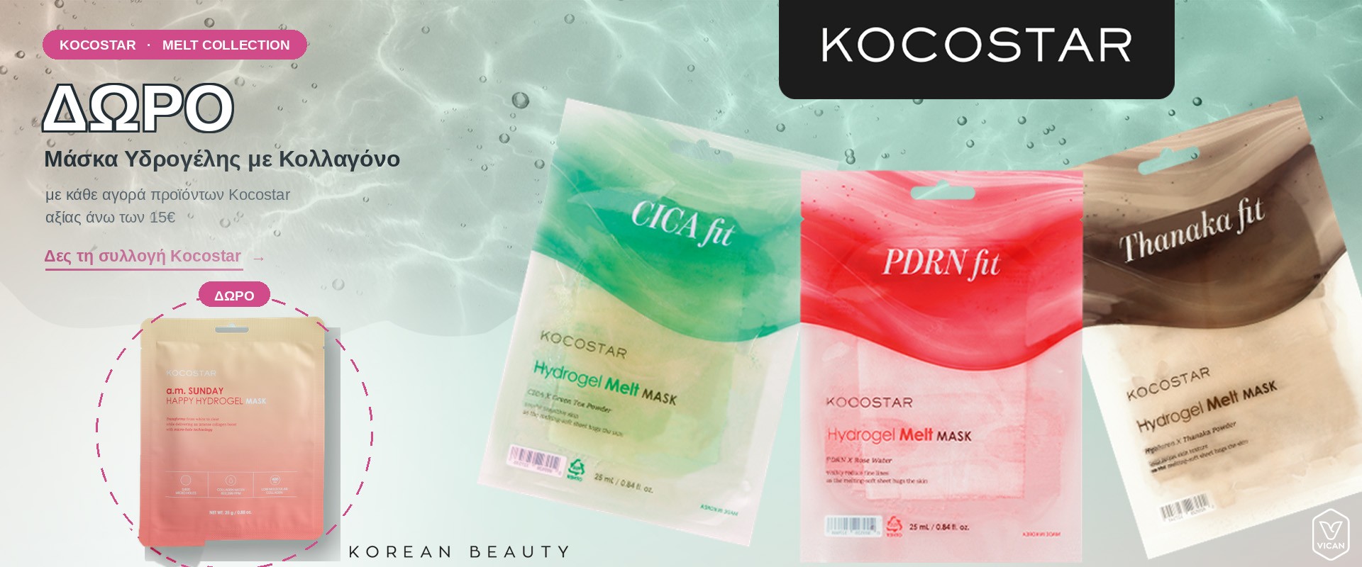 Kocostar Gift July  August 2026