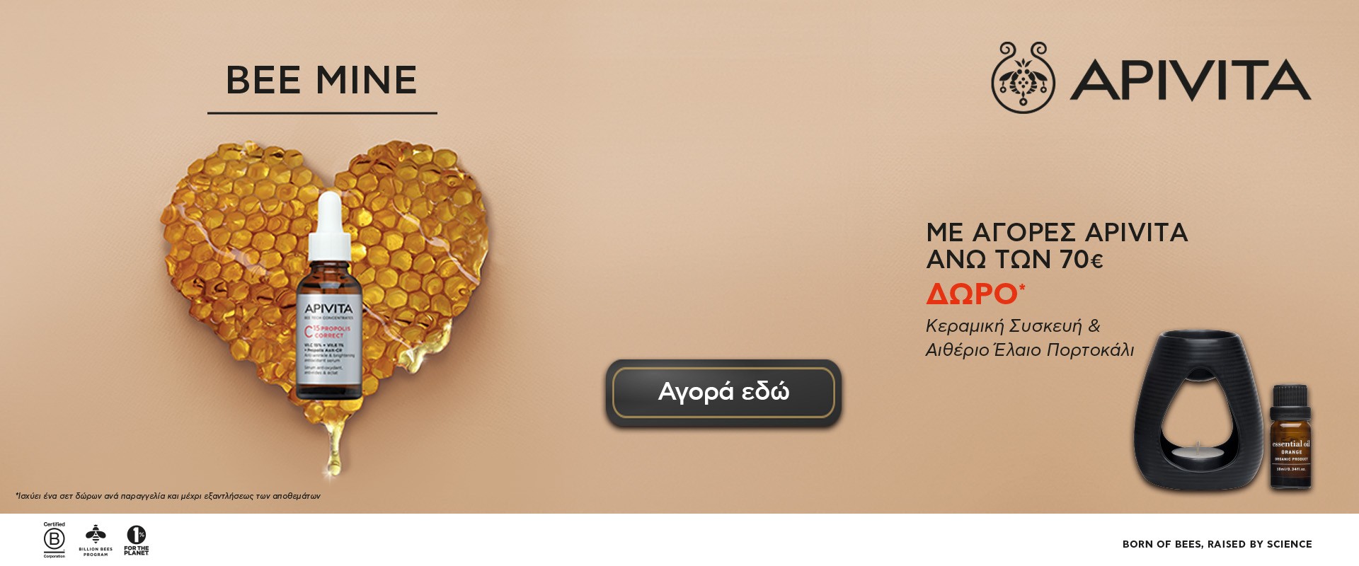 Apivita Gift February 2026