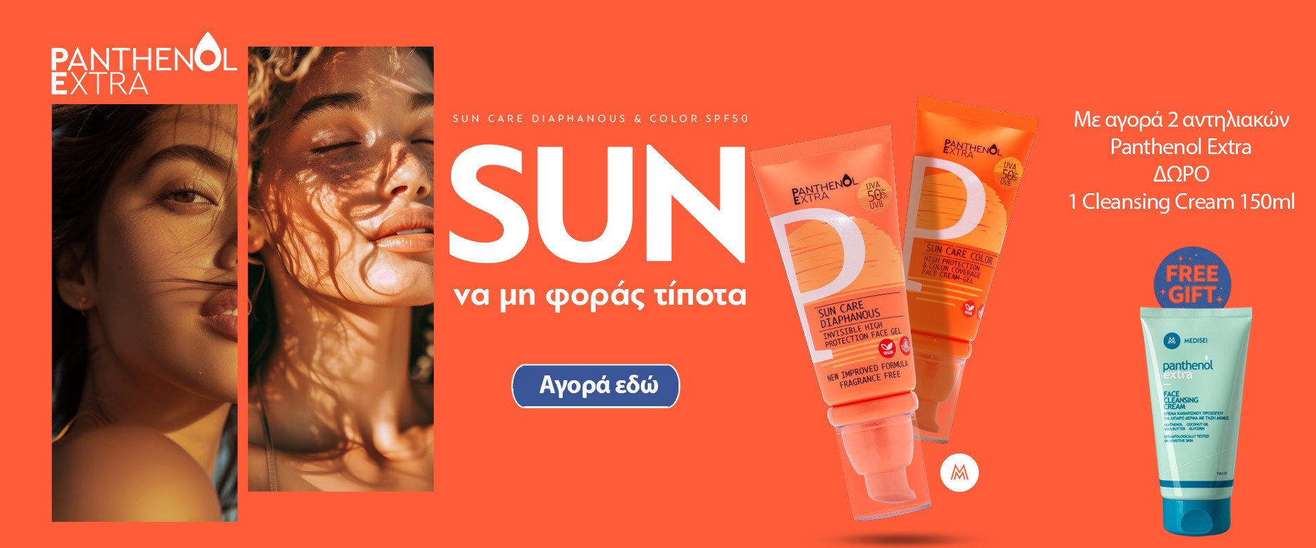 Panthenol Extra Sun Gift July 2026