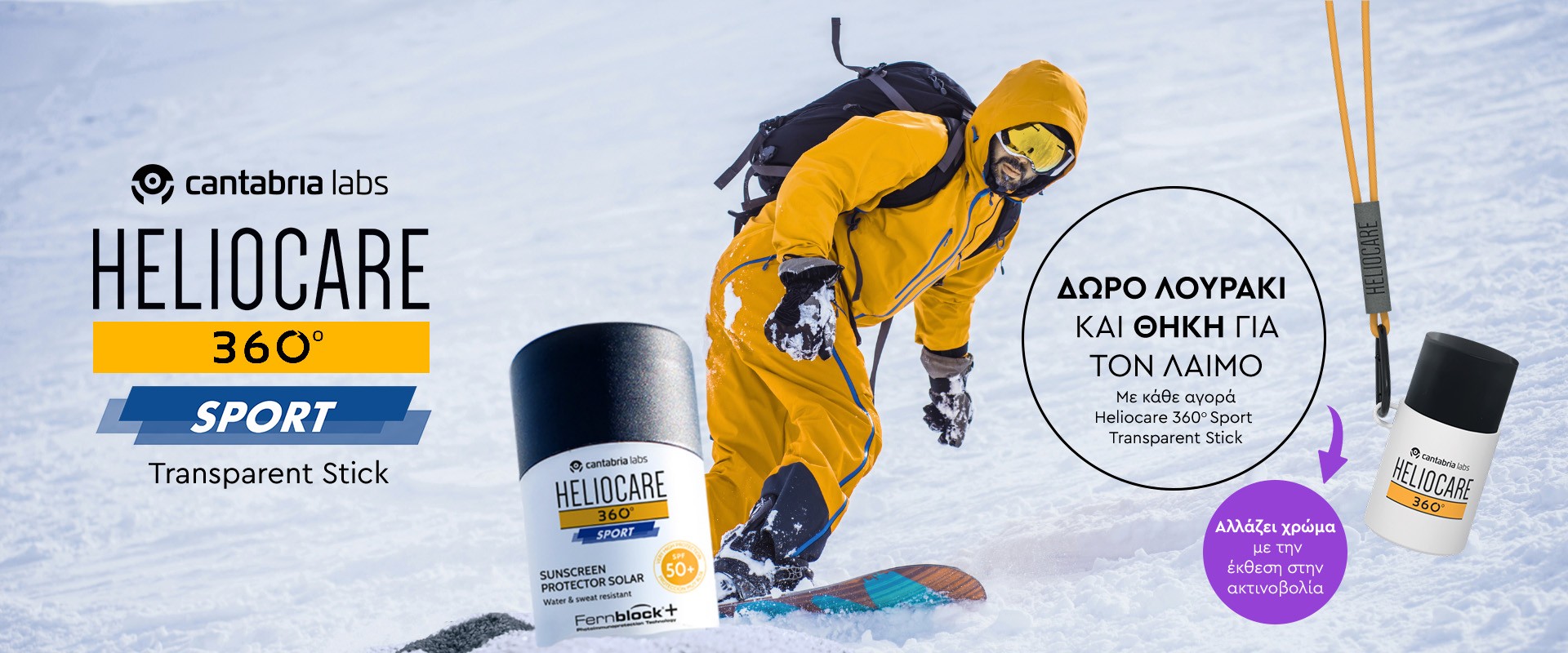 Heliocare Stick DEcember 2025