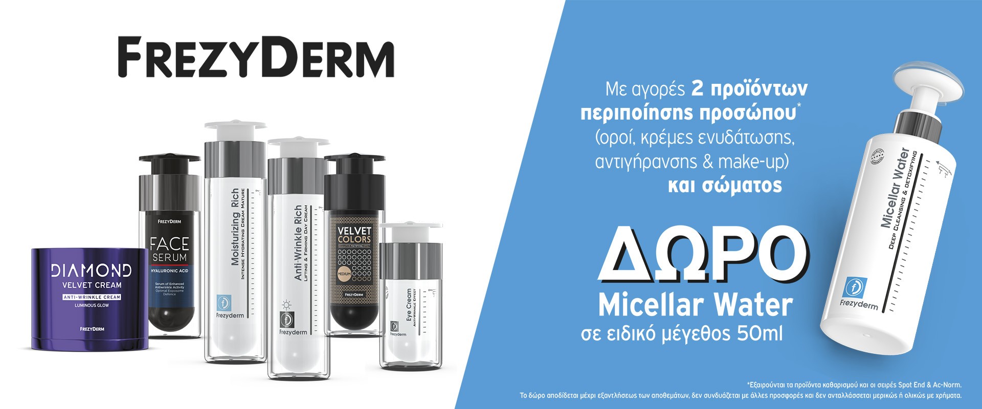 Frezyderm micellar February 2026