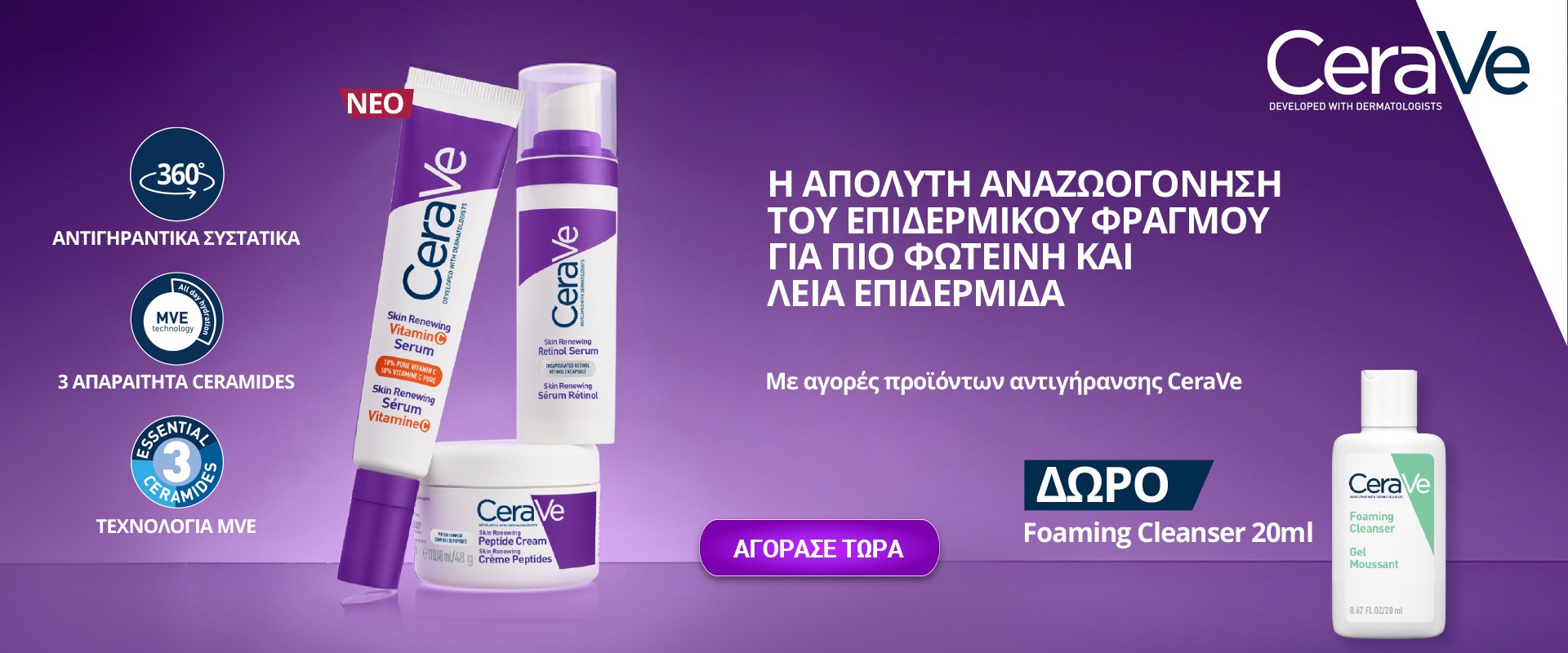 CeraVe AntiAge April 2026