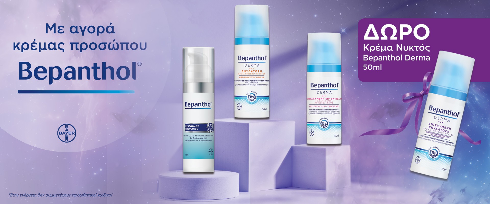 Bepanthol November 2025