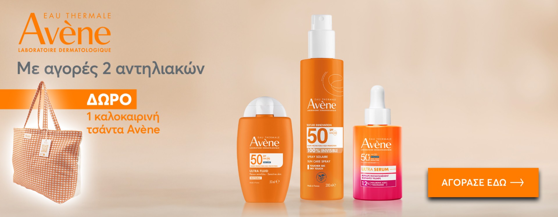 Avene Sun July 2026