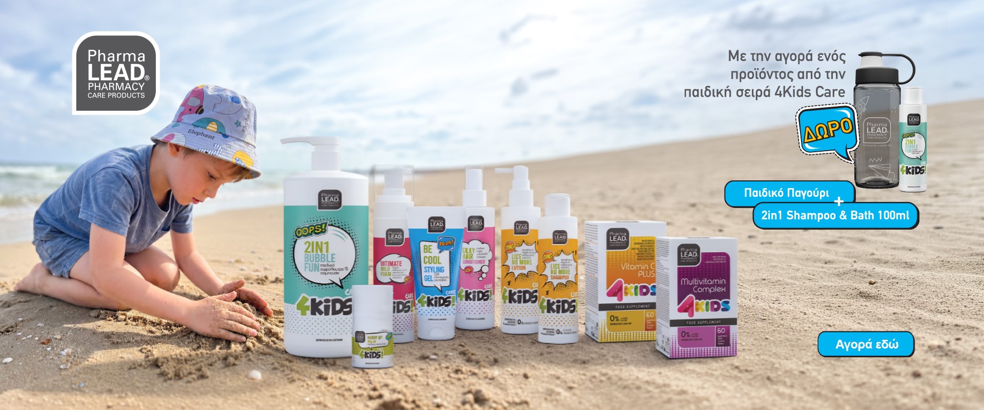 Pharmalead 4 Kids August 2026