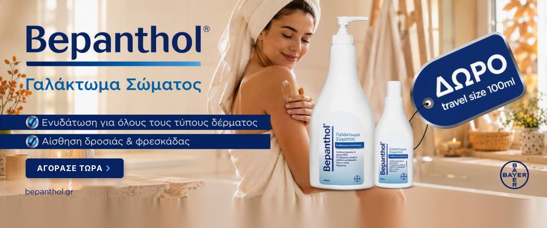 Bepanthol Body October 2026