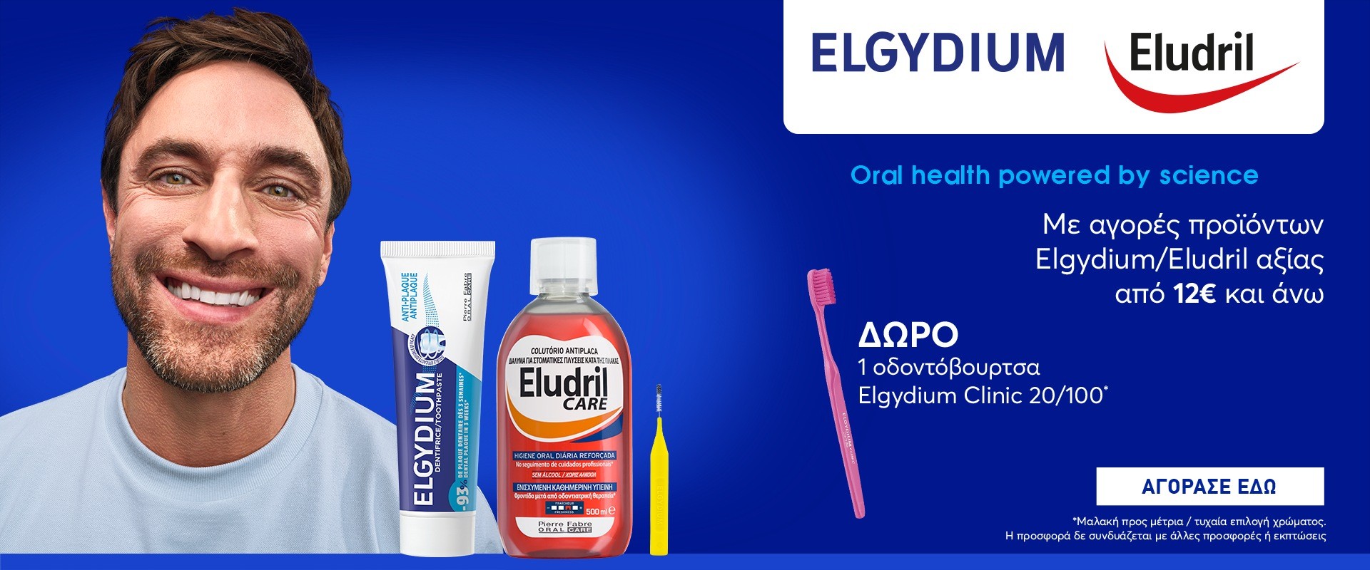 Elgydium October 2026