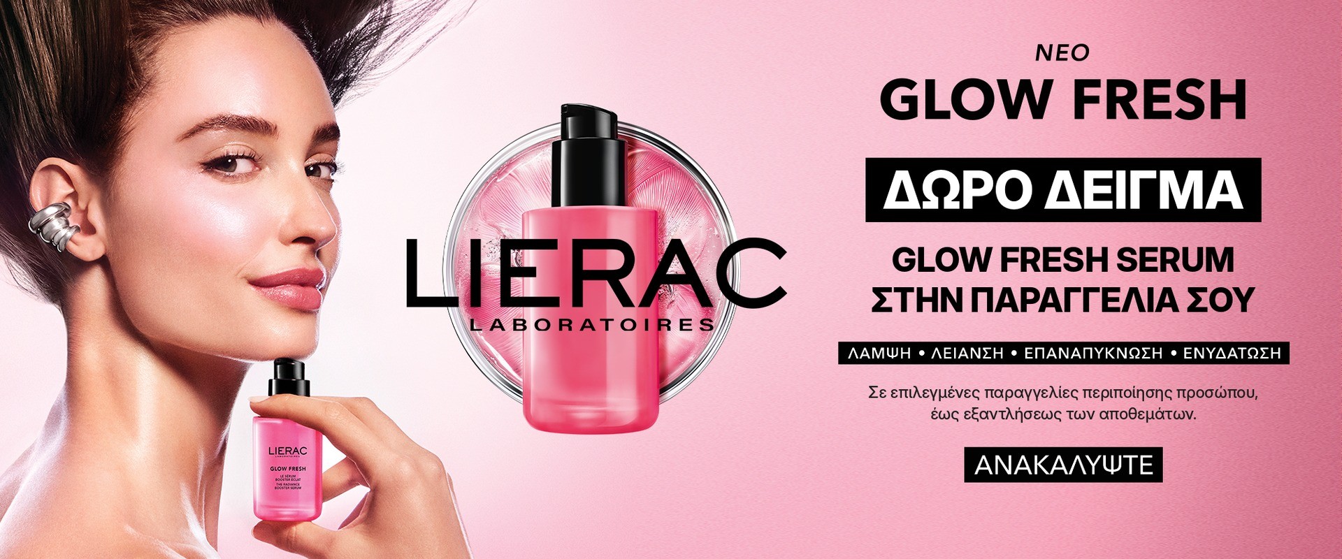 Lierac Glow Fresh October 2026