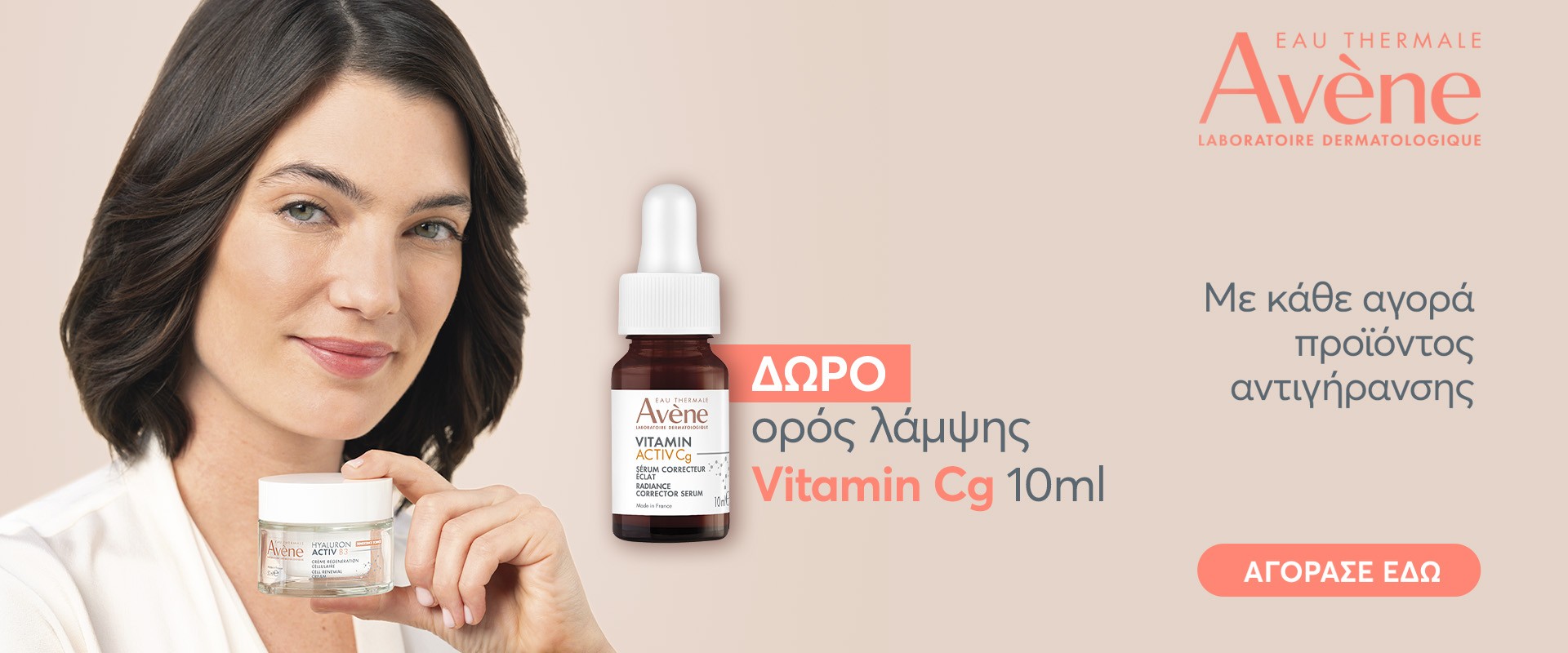 Avene Antiage December 2025